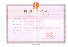 稅務登記證